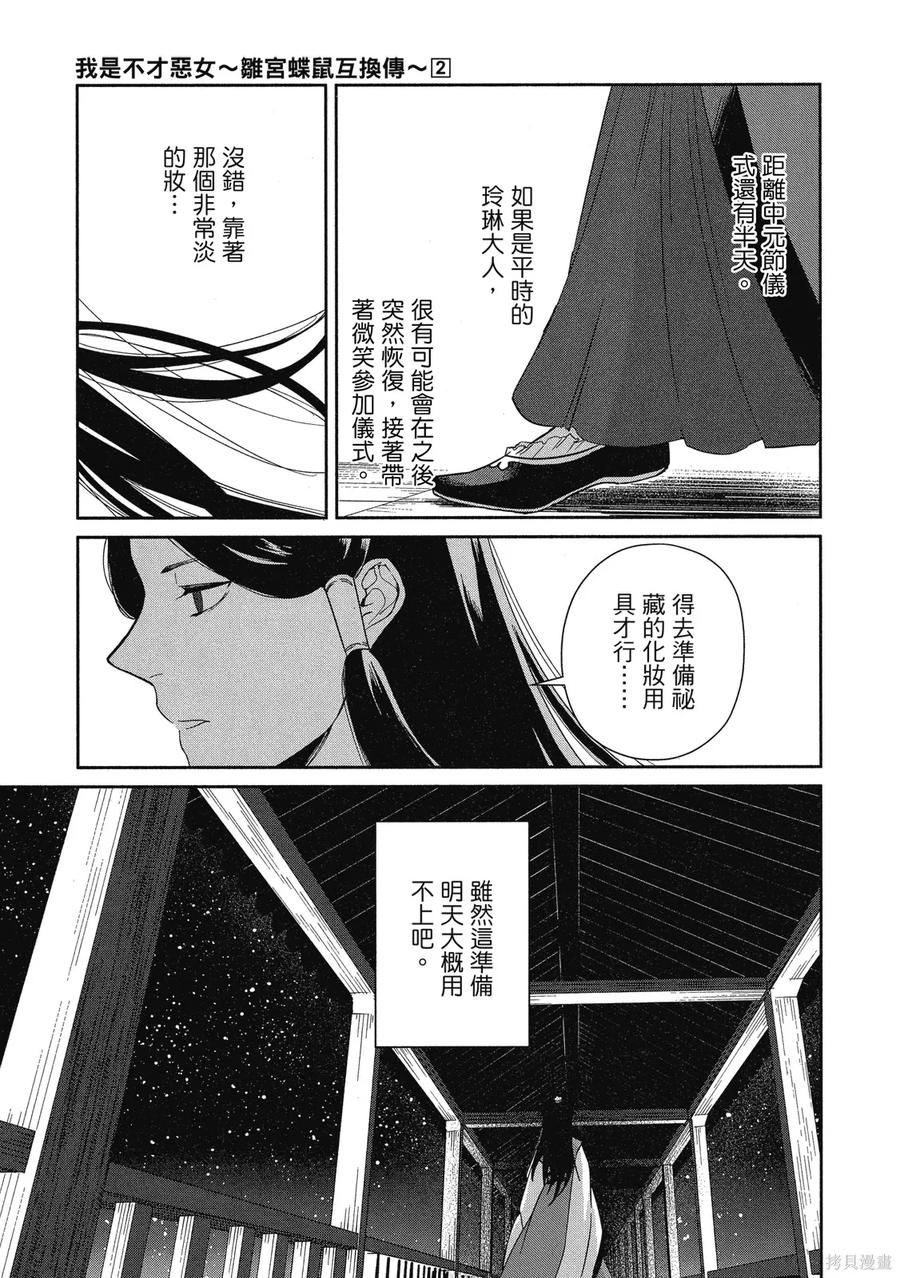 《虽然我是不完美恶女》第2卷 第171页