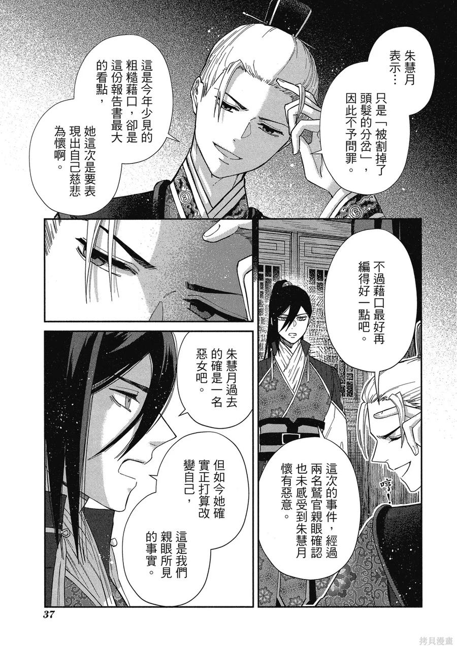《虽然我是不完美恶女》第2卷 第39页