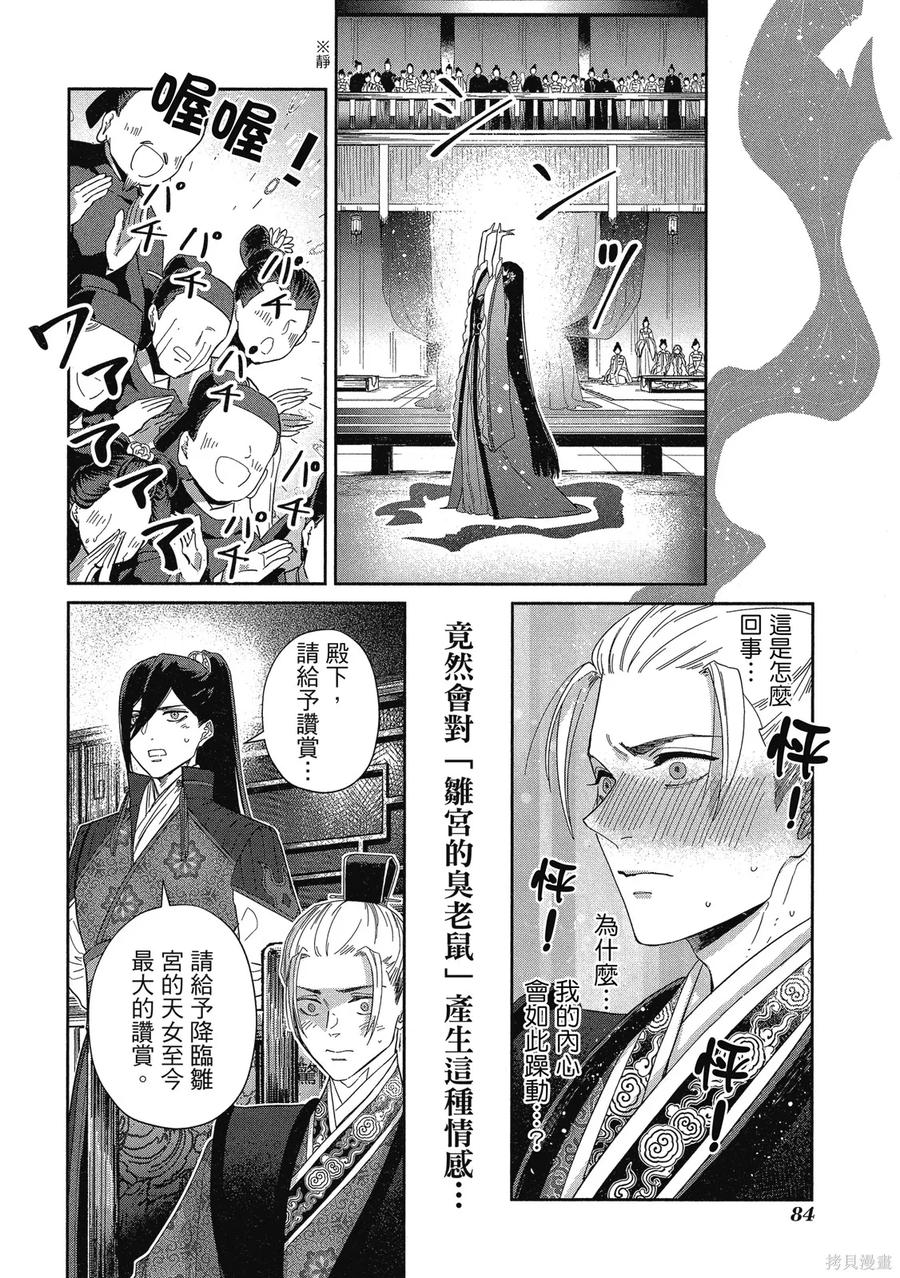 《虽然我是不完美恶女》第2卷 第86页