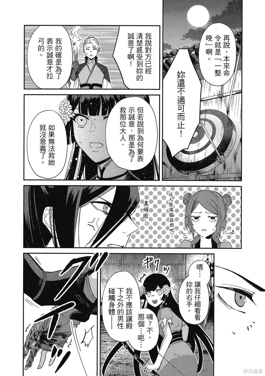 《虽然我是不完美恶女》第2卷 第112页
