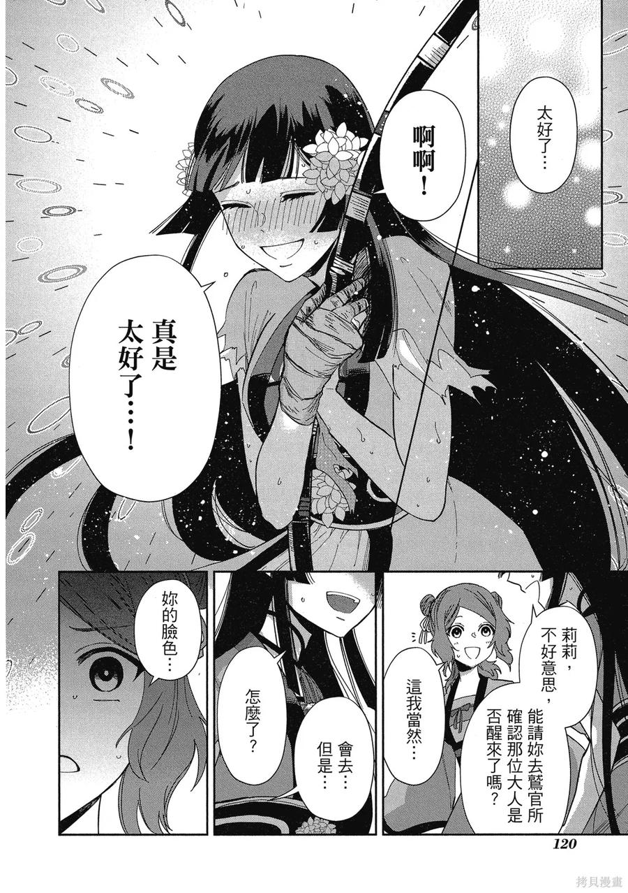 《虽然我是不完美恶女》第2卷 第122页
