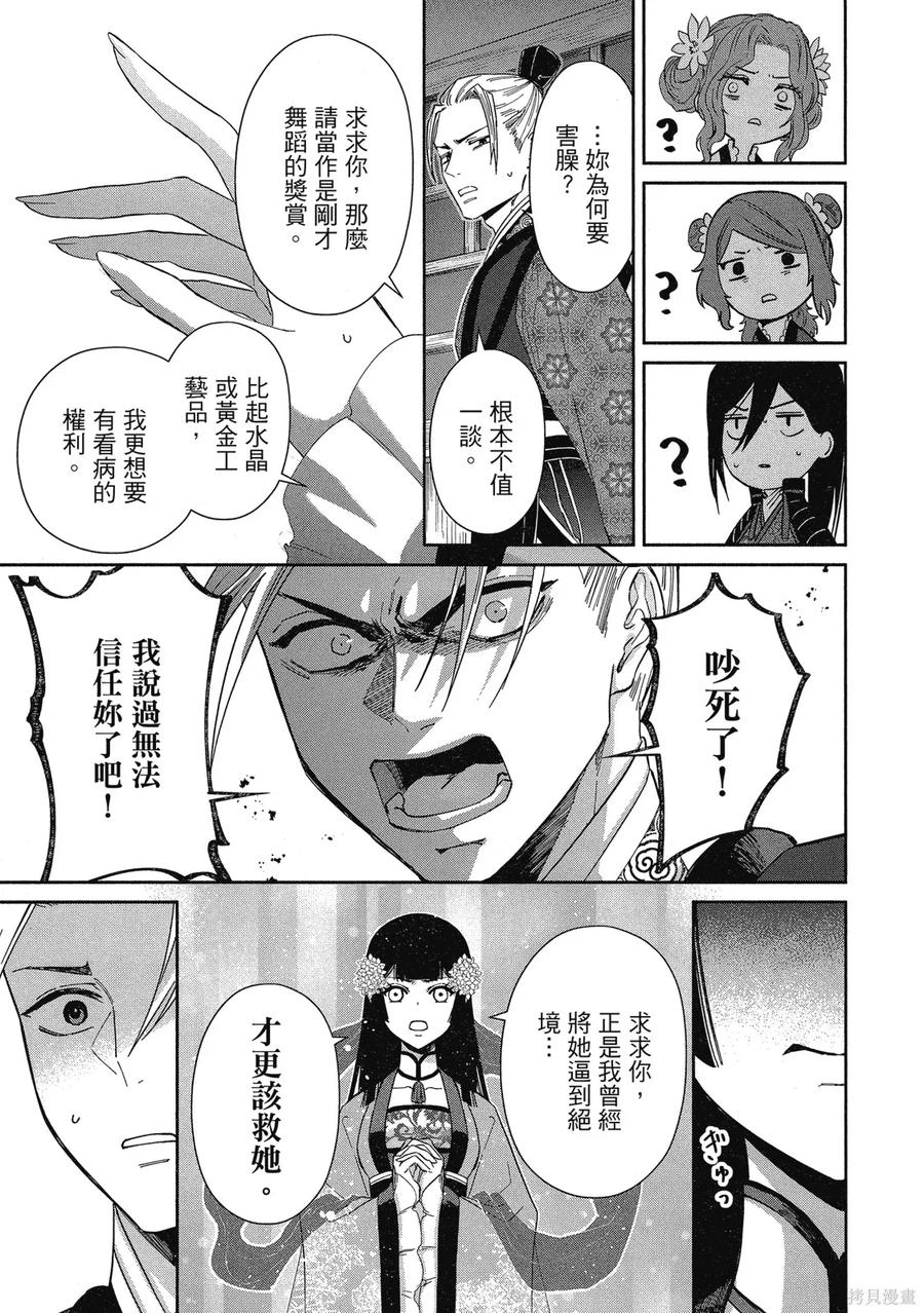 《虽然我是不完美恶女》第2卷 第103页