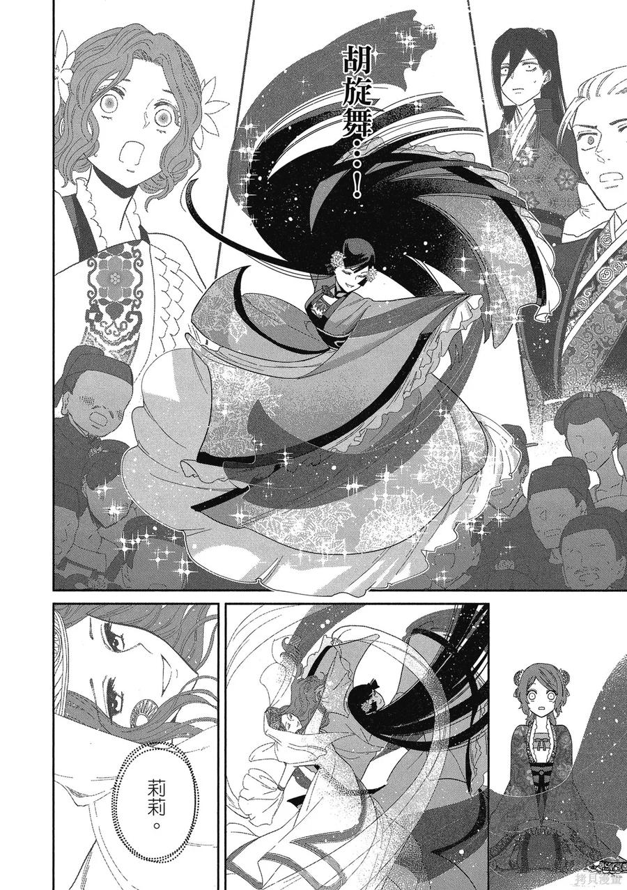 《虽然我是不完美恶女》第2卷 第82页