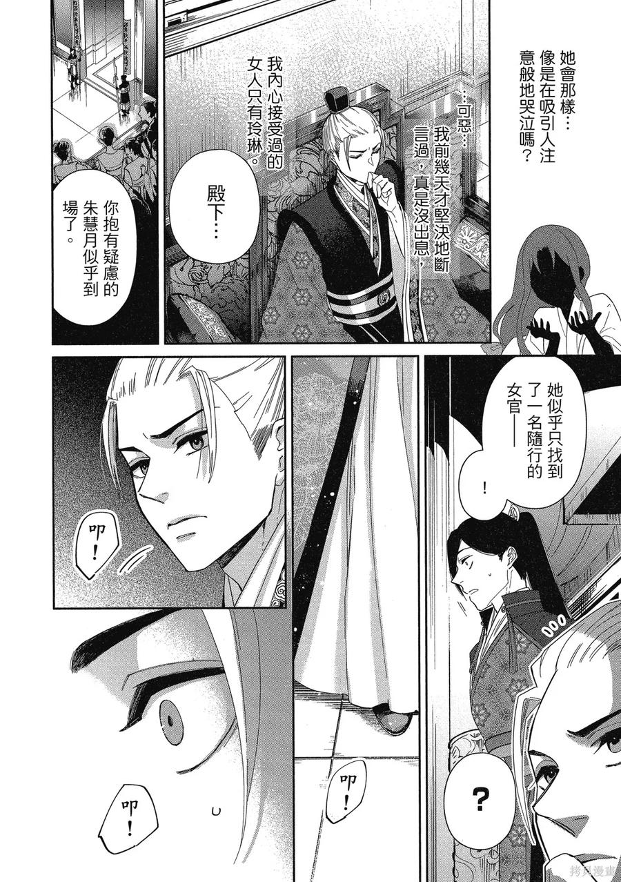 《虽然我是不完美恶女》第2卷 第64页