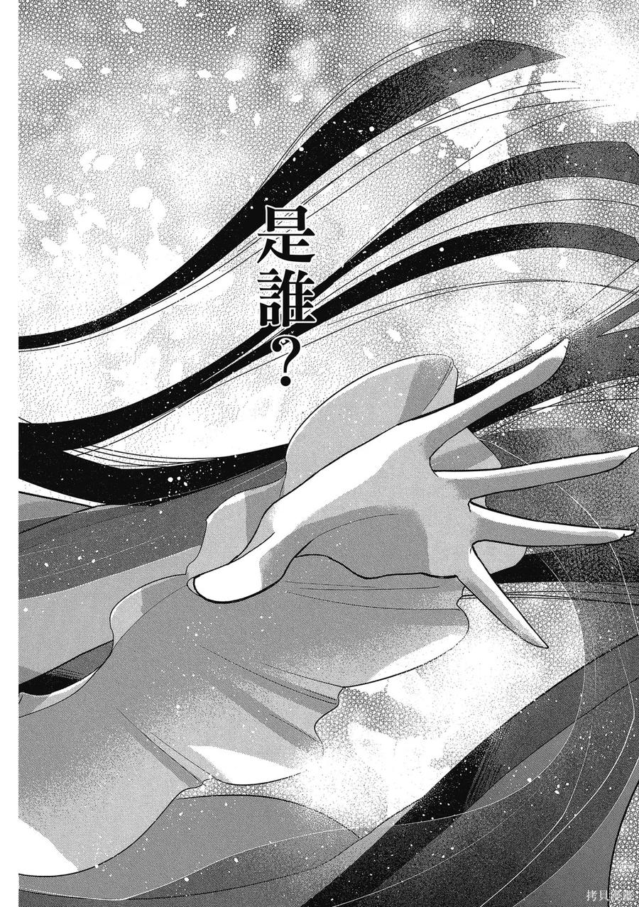 《虽然我是不完美恶女》第2卷 第84页