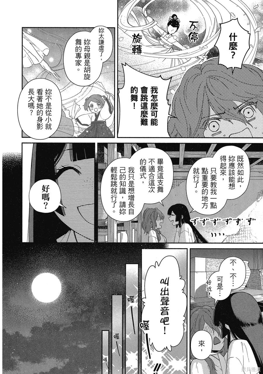 《虽然我是不完美恶女》第2卷 第54页