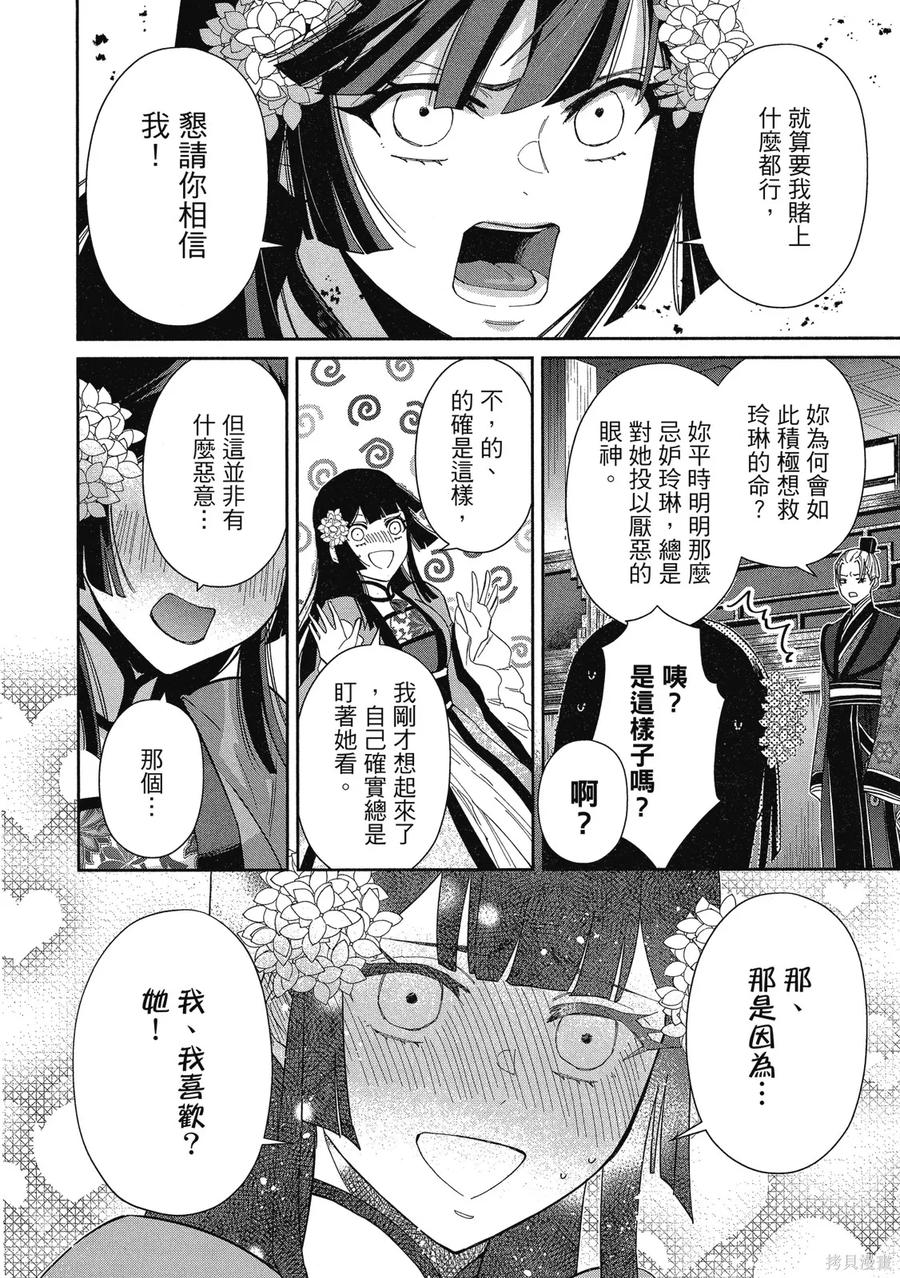 《虽然我是不完美恶女》第2卷 第102页