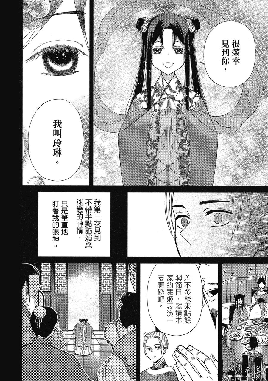 《虽然我是不完美恶女》第2卷 第130页