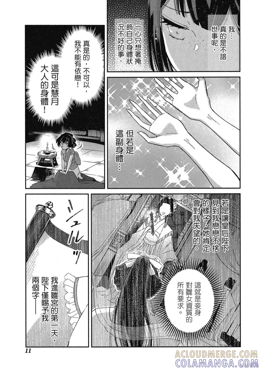 《虽然我是不完美恶女》第2卷 第13页