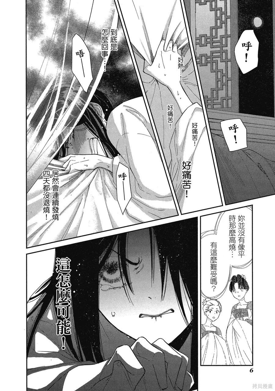 《虽然我是不完美恶女》第2卷 第8页