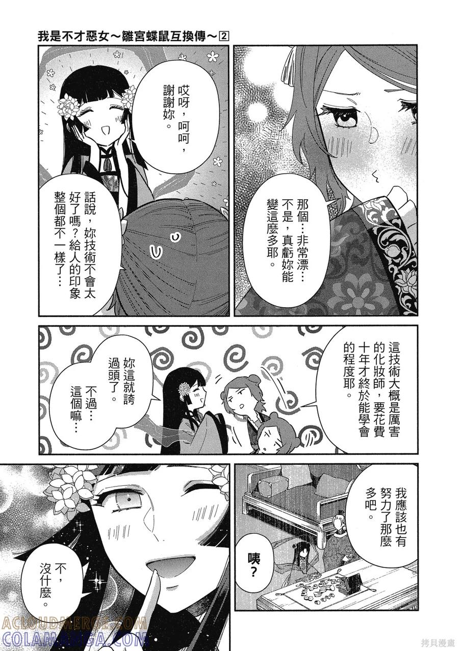 《虽然我是不完美恶女》第2卷 第173页