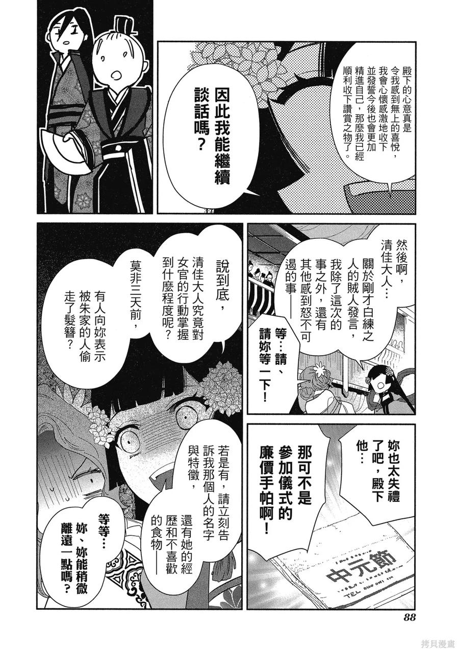 《虽然我是不完美恶女》第2卷 第90页