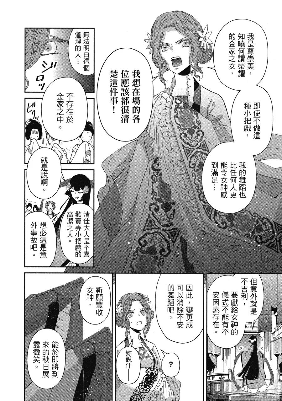 《虽然我是不完美恶女》第2卷 第80页