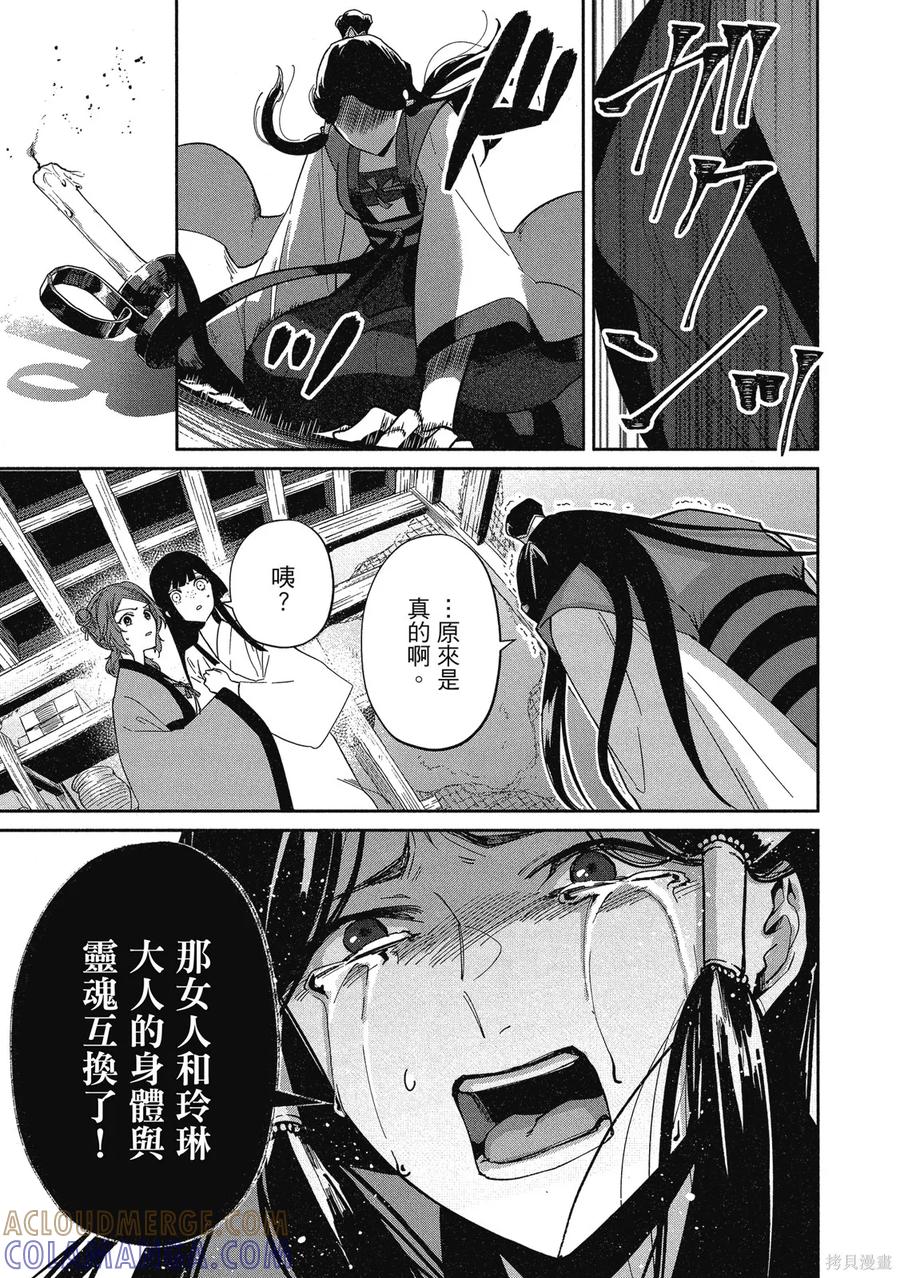 《虽然我是不完美恶女》第2卷 第153页