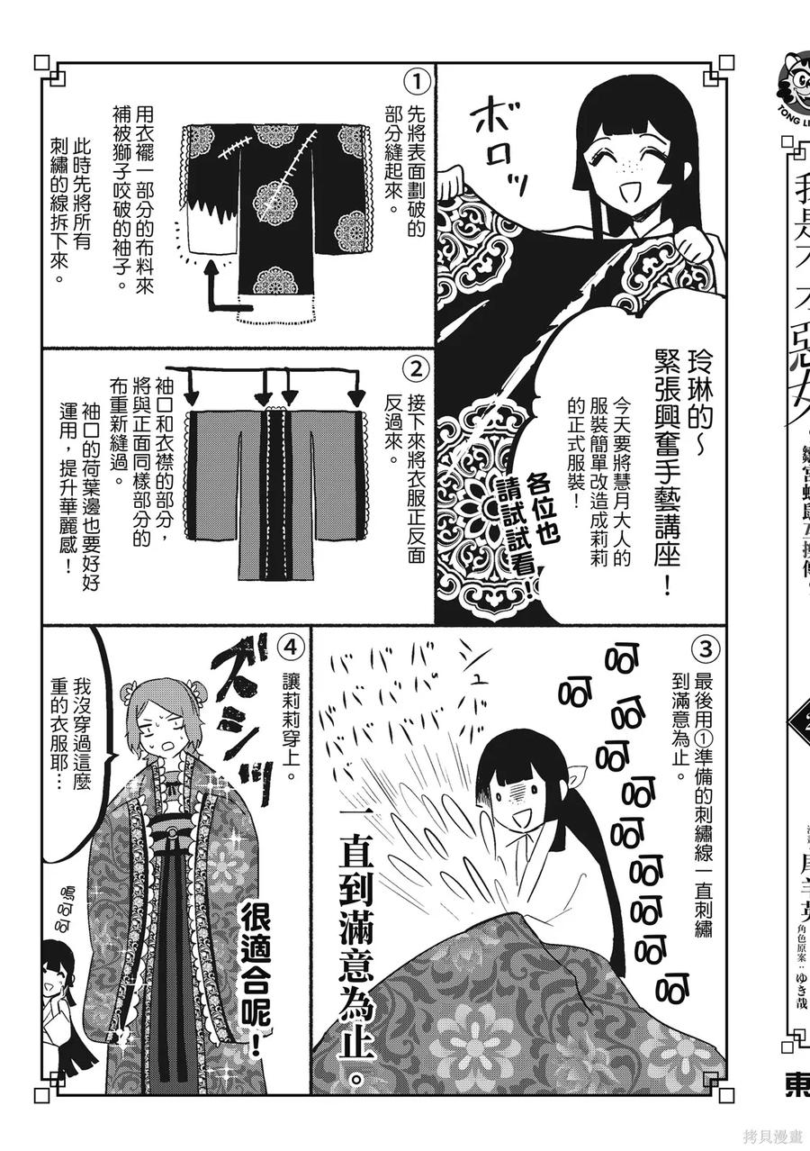 《虽然我是不完美恶女》第2卷 第179页