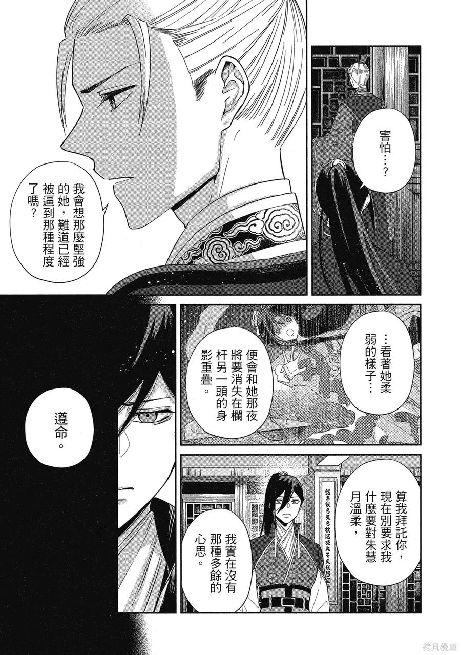 《虽然我是不完美恶女》第2卷 第43页