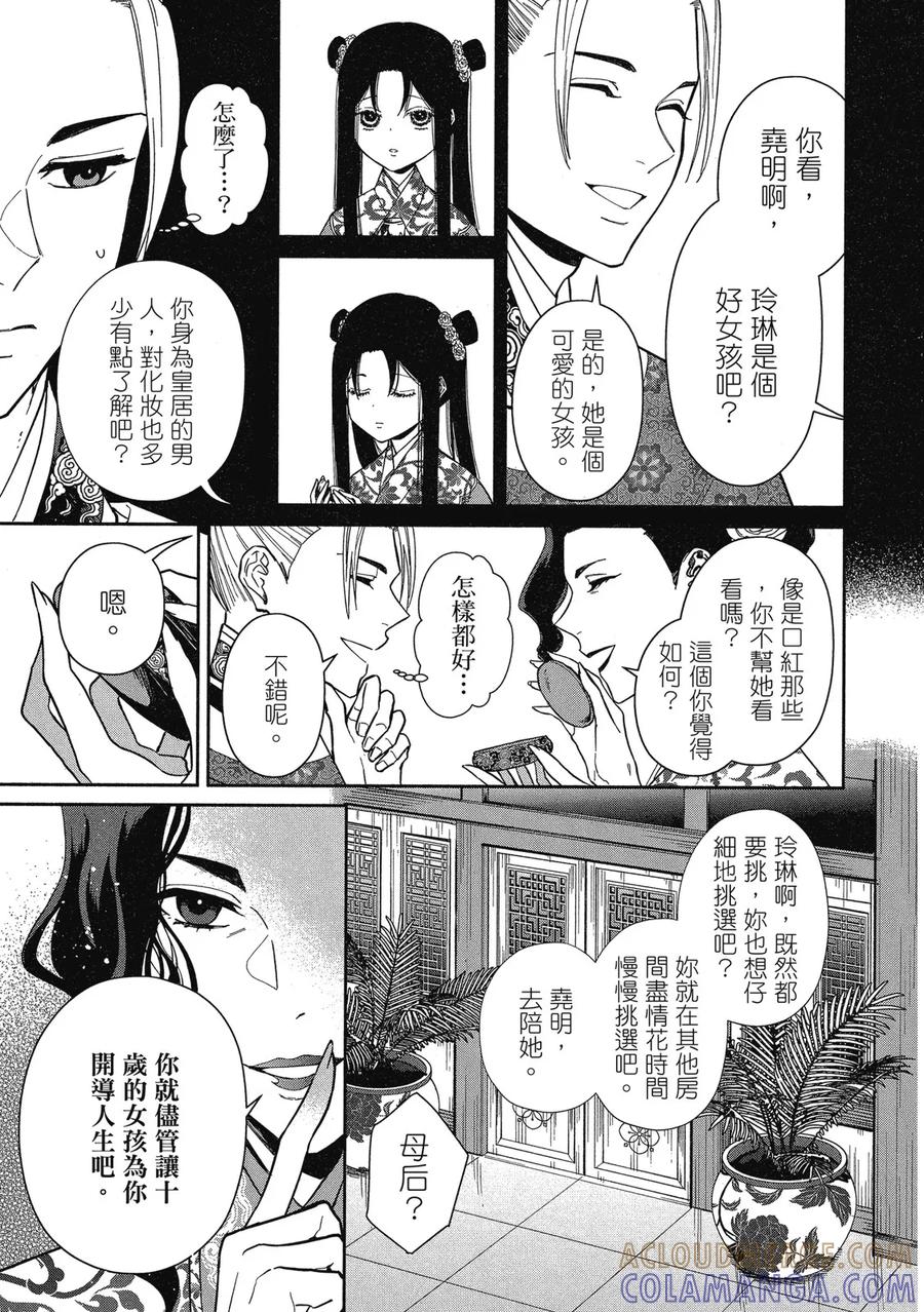 《虽然我是不完美恶女》第2卷 第133页