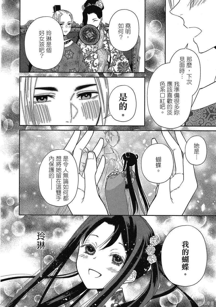 《虽然我是不完美恶女》第2卷 第138页