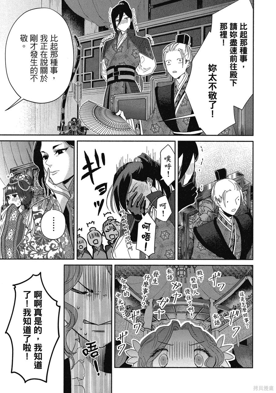 《虽然我是不完美恶女》第2卷 第91页