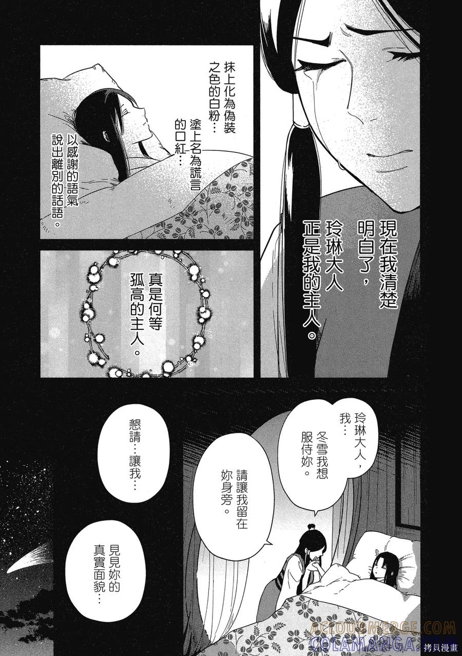《虽然我是不完美恶女》第2卷 第169页