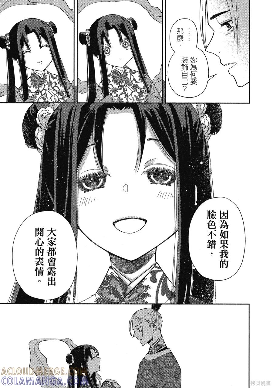 《虽然我是不完美恶女》第2卷 第137页