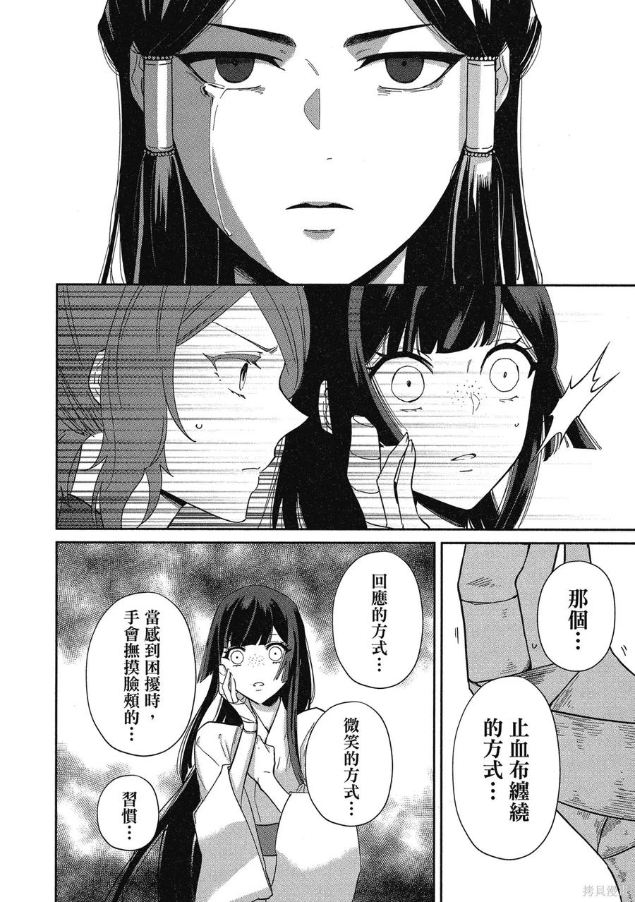 《虽然我是不完美恶女》第2卷 第152页