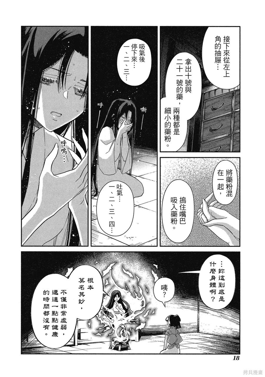 《虽然我是不完美恶女》第2卷 第20页