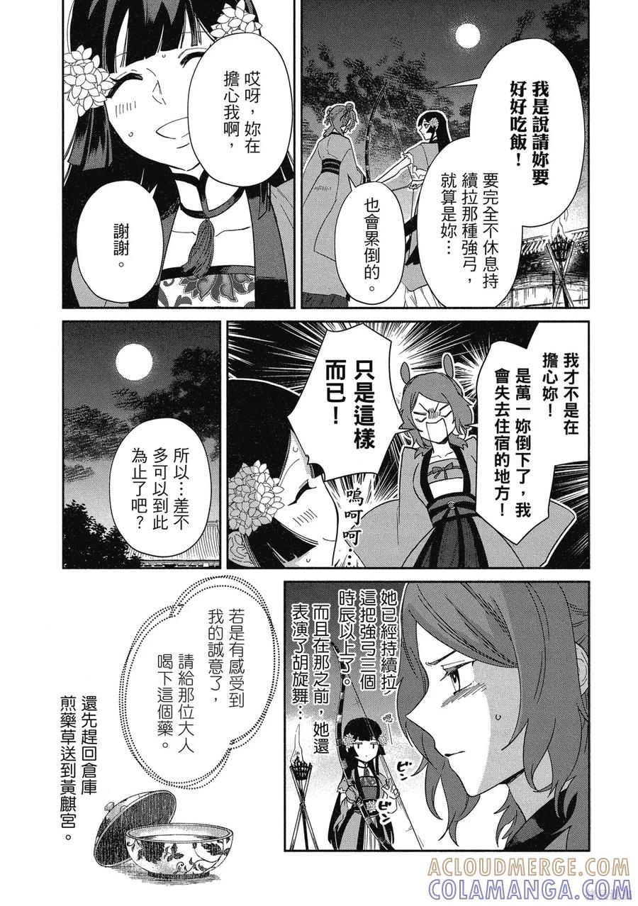 《虽然我是不完美恶女》第2卷 第109页