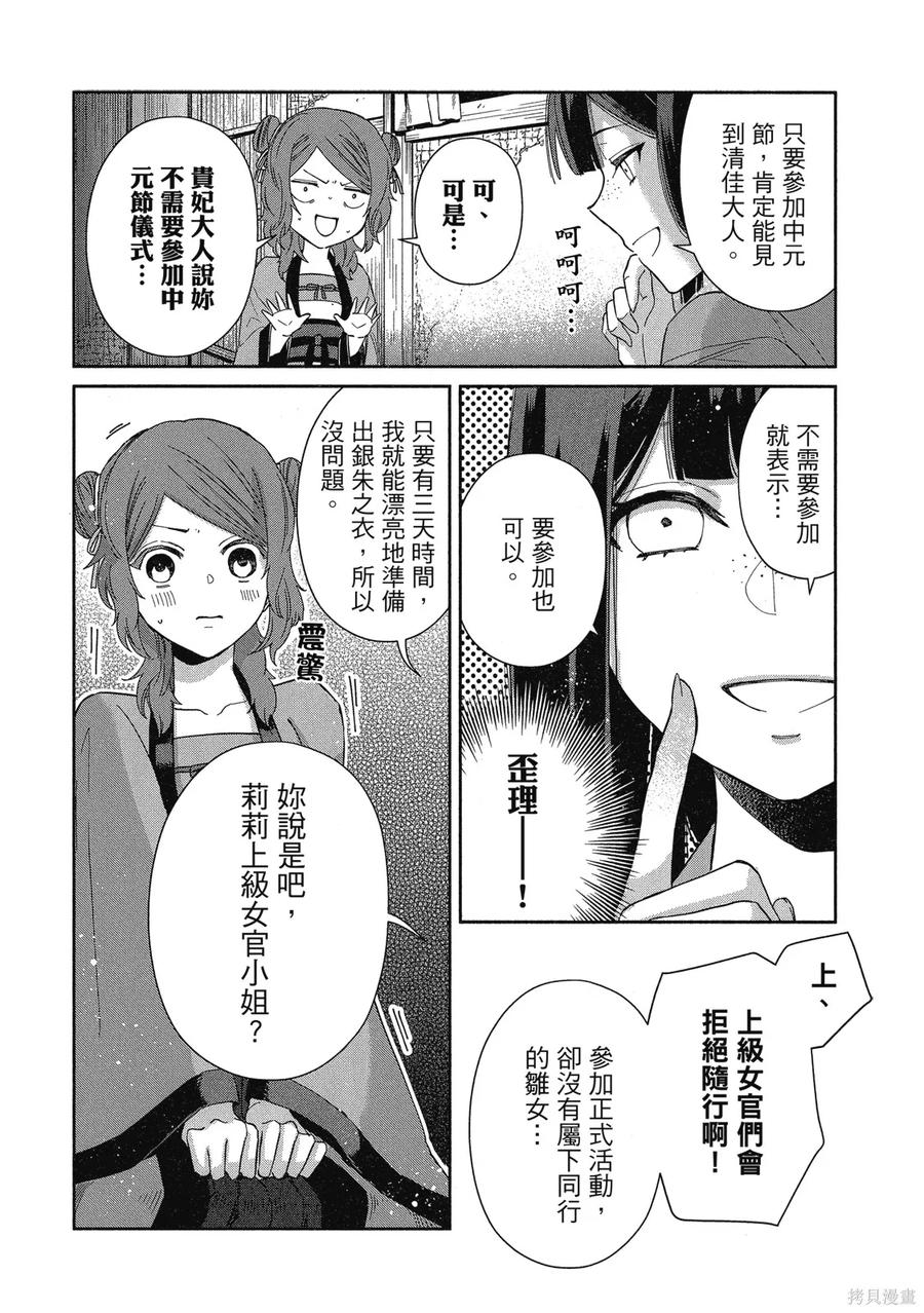 《虽然我是不完美恶女》第2卷 第36页