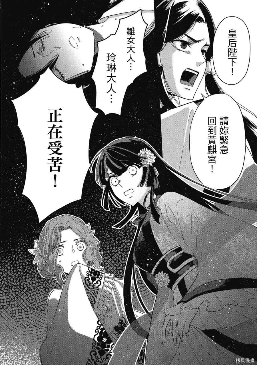 《虽然我是不完美恶女》第2卷 第94页