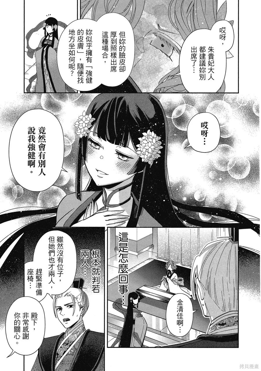 《虽然我是不完美恶女》第2卷 第67页