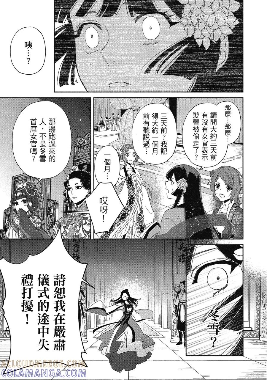 《虽然我是不完美恶女》第2卷 第93页