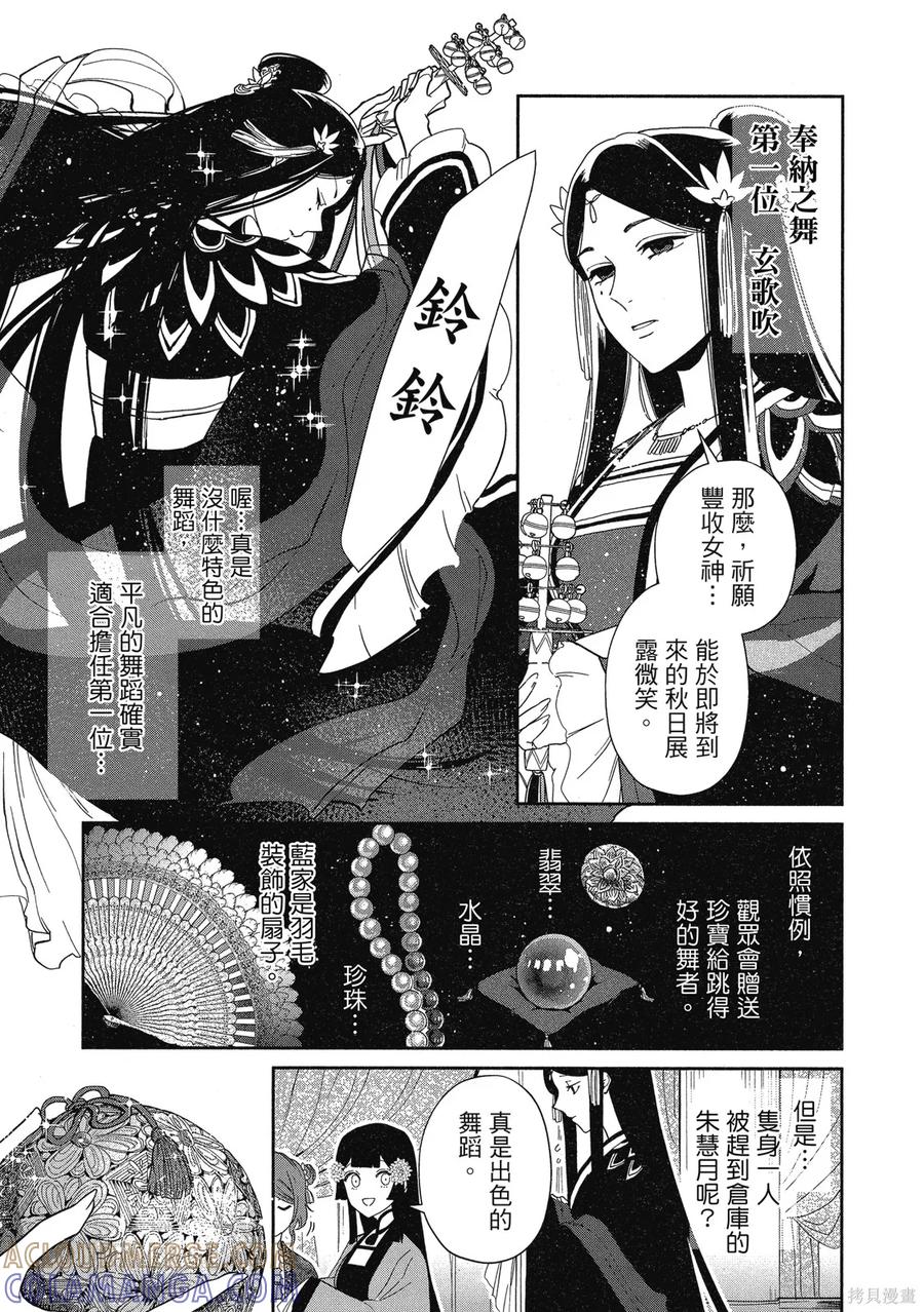 《虽然我是不完美恶女》第2卷 第69页