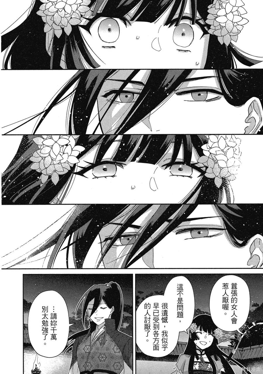 《虽然我是不完美恶女》第2卷 第116页