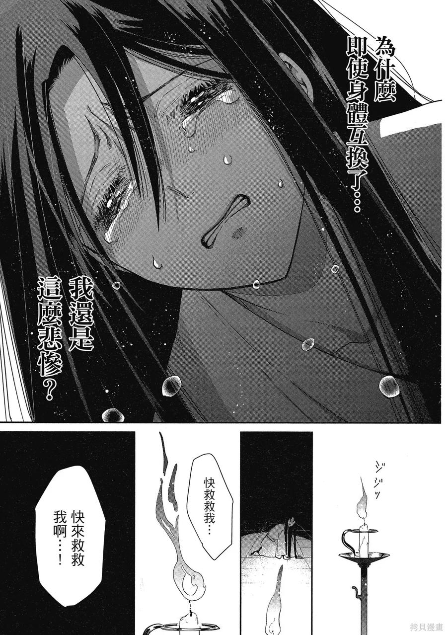 《虽然我是不完美恶女》第2卷 第11页
