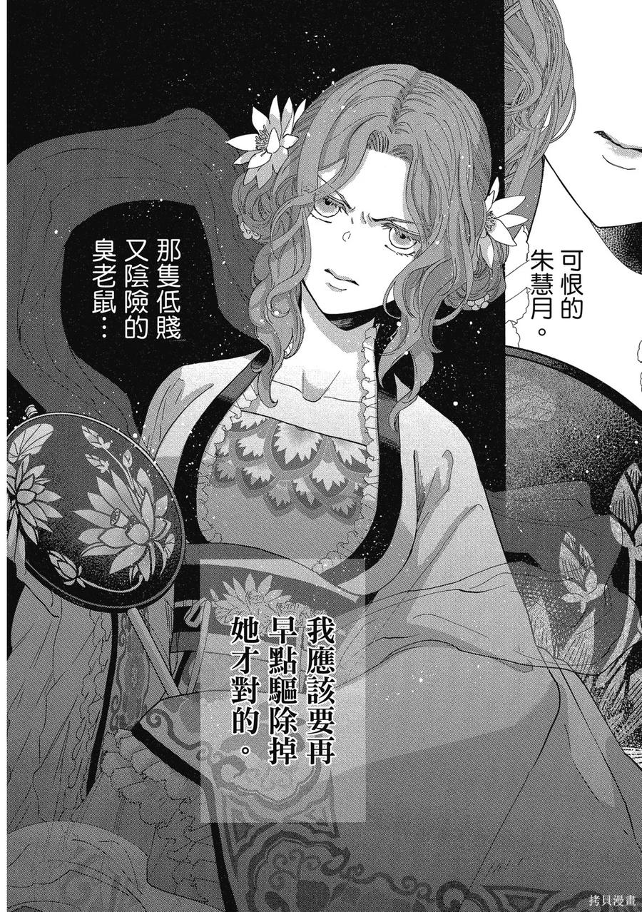 《虽然我是不完美恶女》第2卷 第56页
