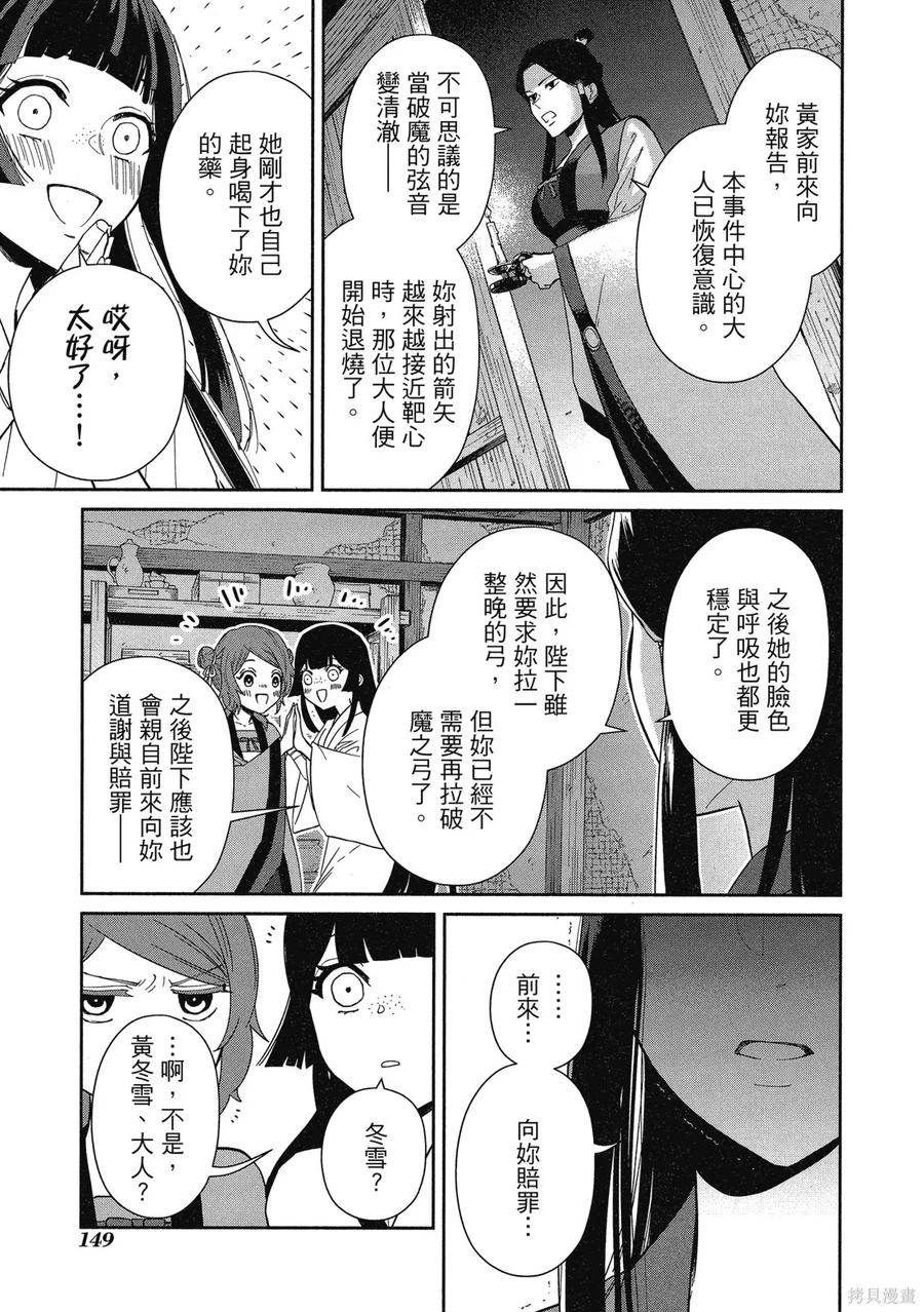 《虽然我是不完美恶女》第2卷 第151页