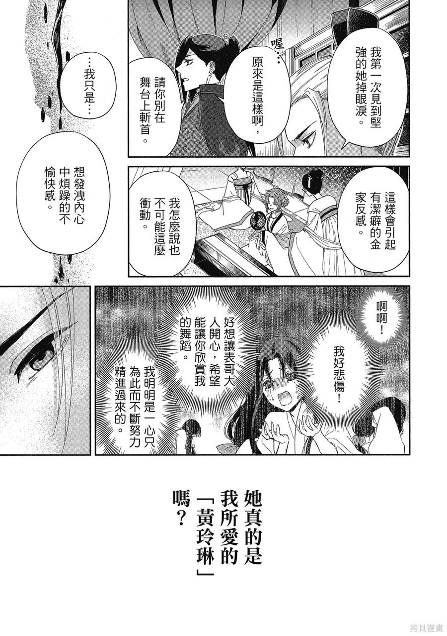《虽然我是不完美恶女》第2卷 第63页