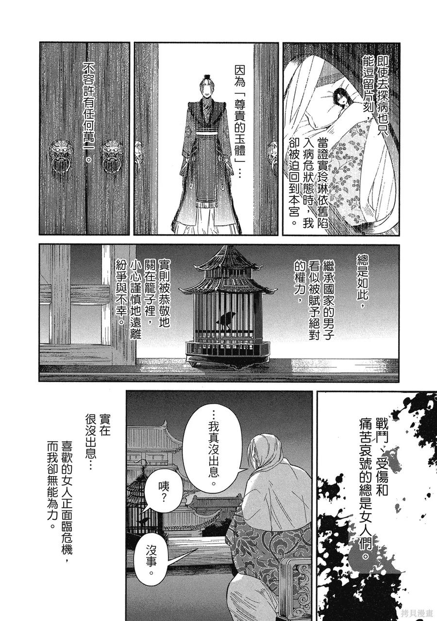 《虽然我是不完美恶女》第2卷 第140页