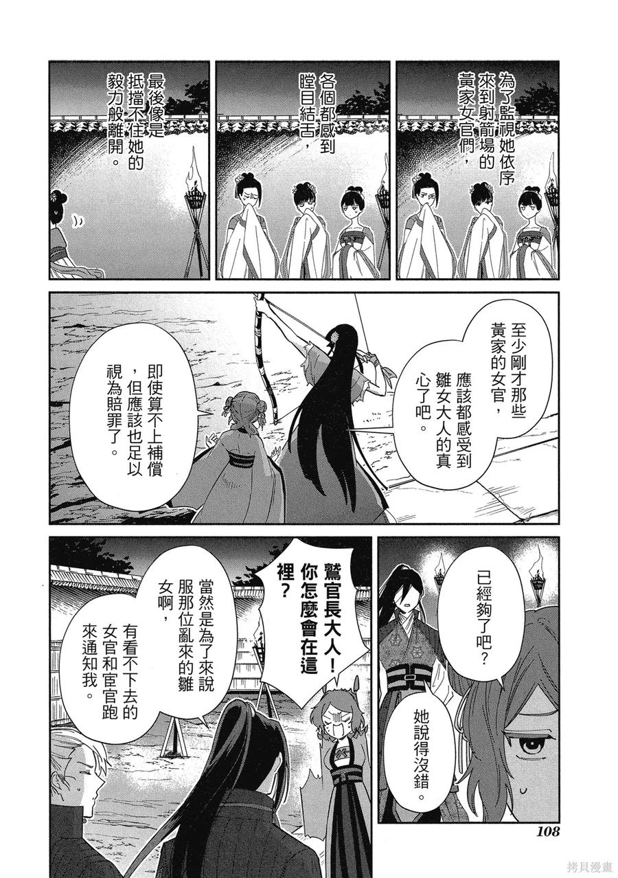 《虽然我是不完美恶女》第2卷 第110页