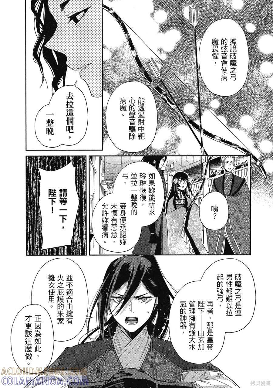 《虽然我是不完美恶女》第2卷 第105页