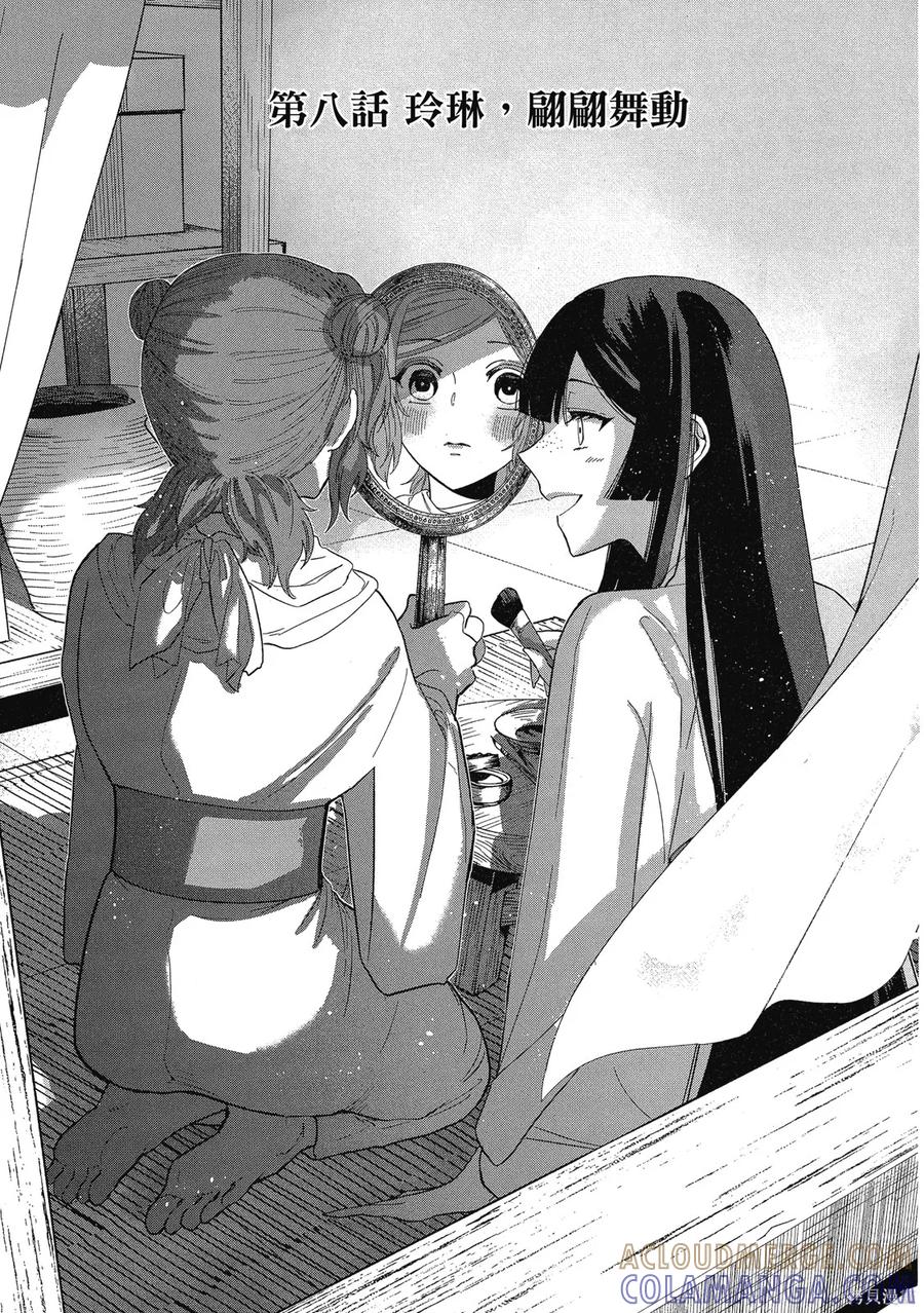 《虽然我是不完美恶女》第2卷 第61页
