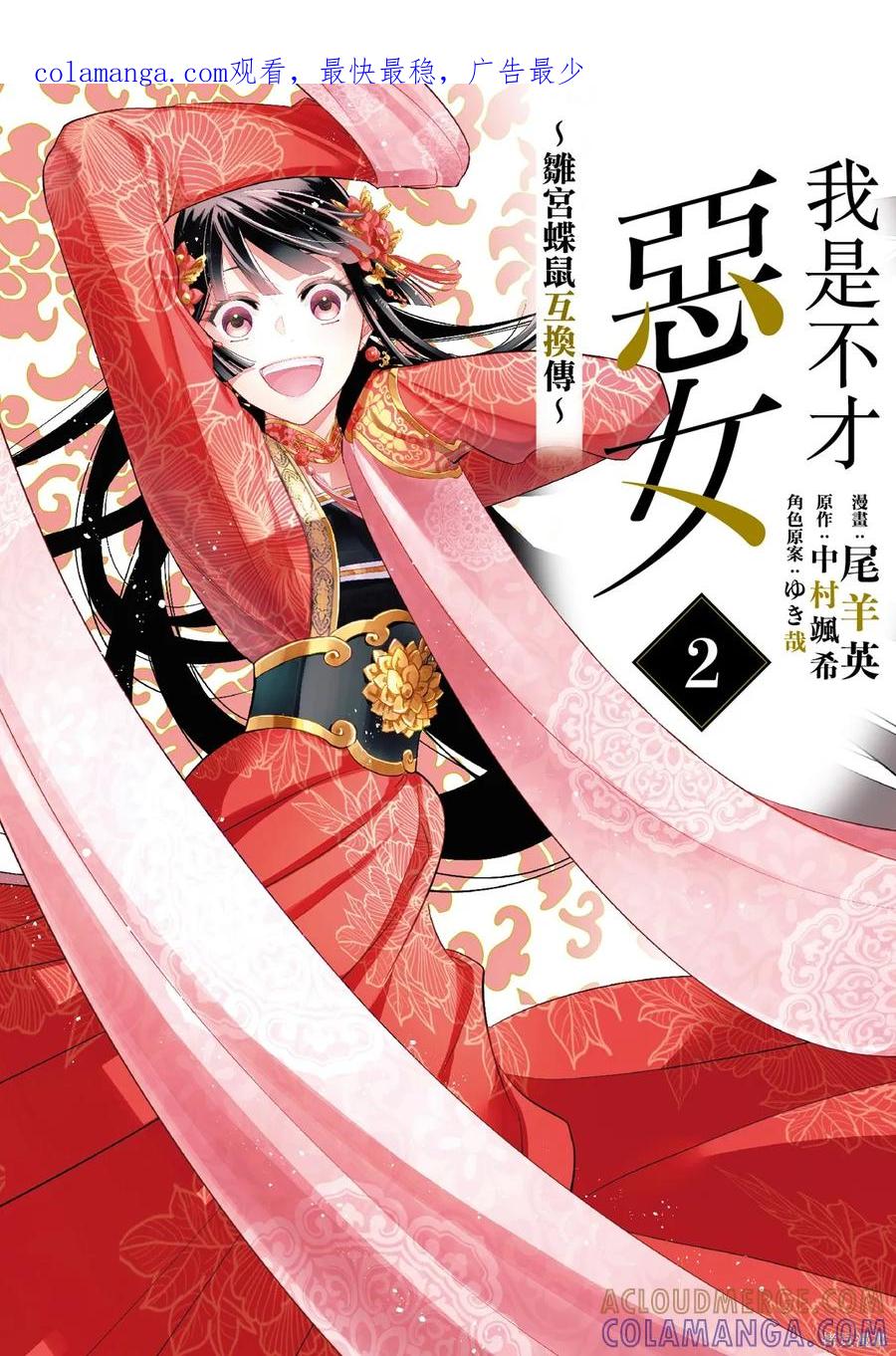 《虽然我是不完美恶女》第2卷 第1页