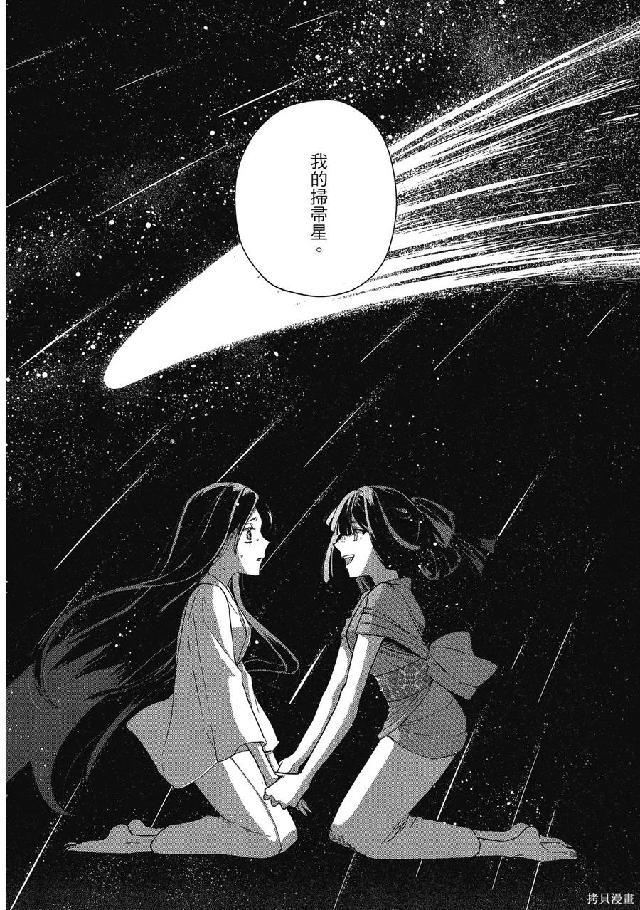 《虽然我是不完美恶女》第2卷 第28页