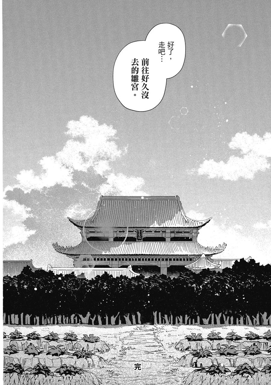 《虽然我是不完美恶女》第2卷 第174页