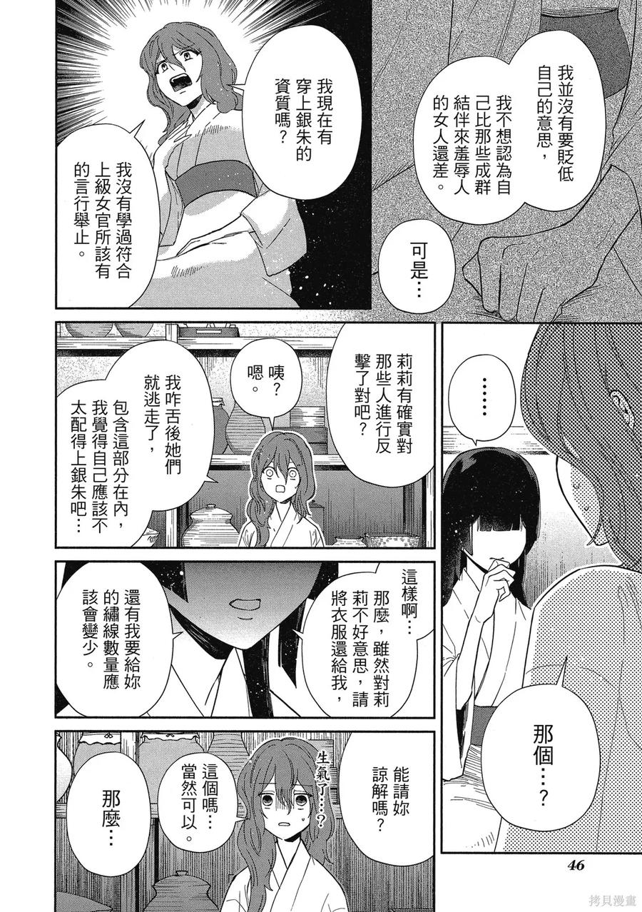 《虽然我是不完美恶女》第2卷 第48页