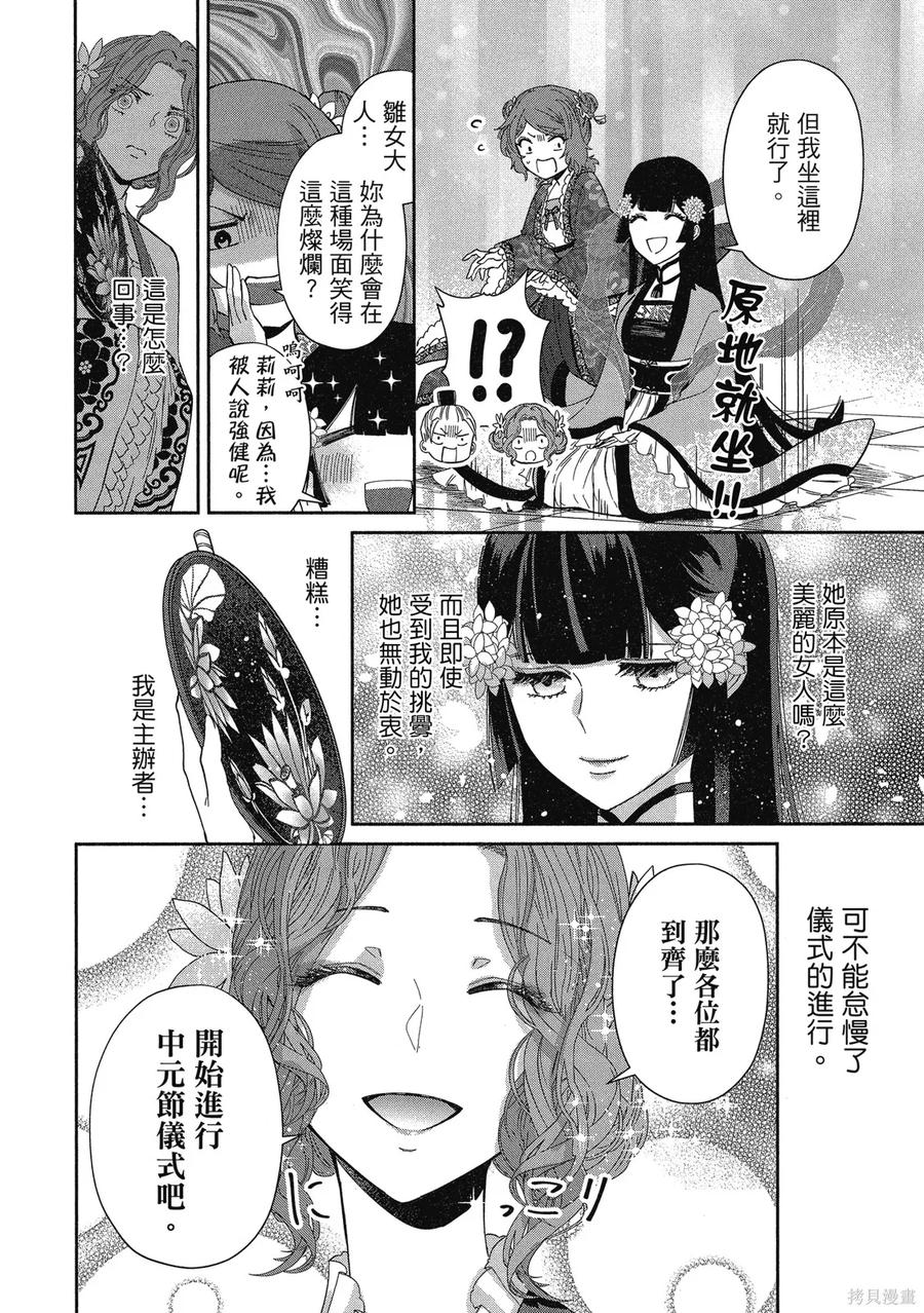 《虽然我是不完美恶女》第2卷 第68页