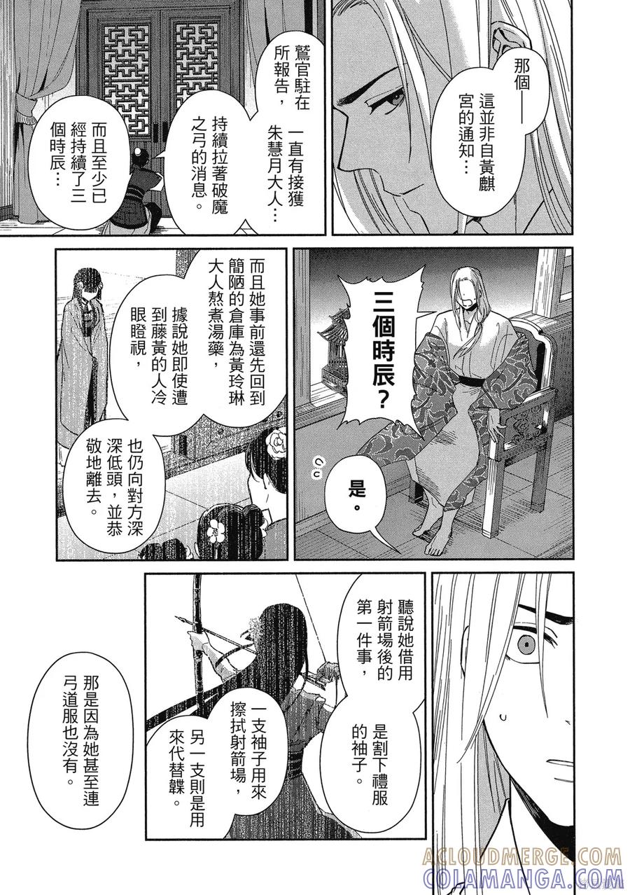 《虽然我是不完美恶女》第2卷 第141页