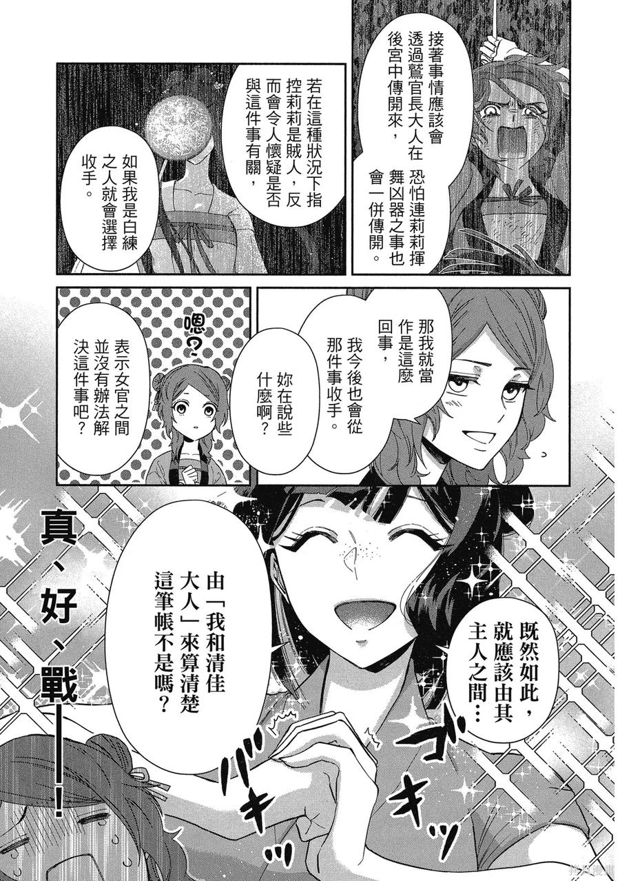 《虽然我是不完美恶女》第2卷 第35页