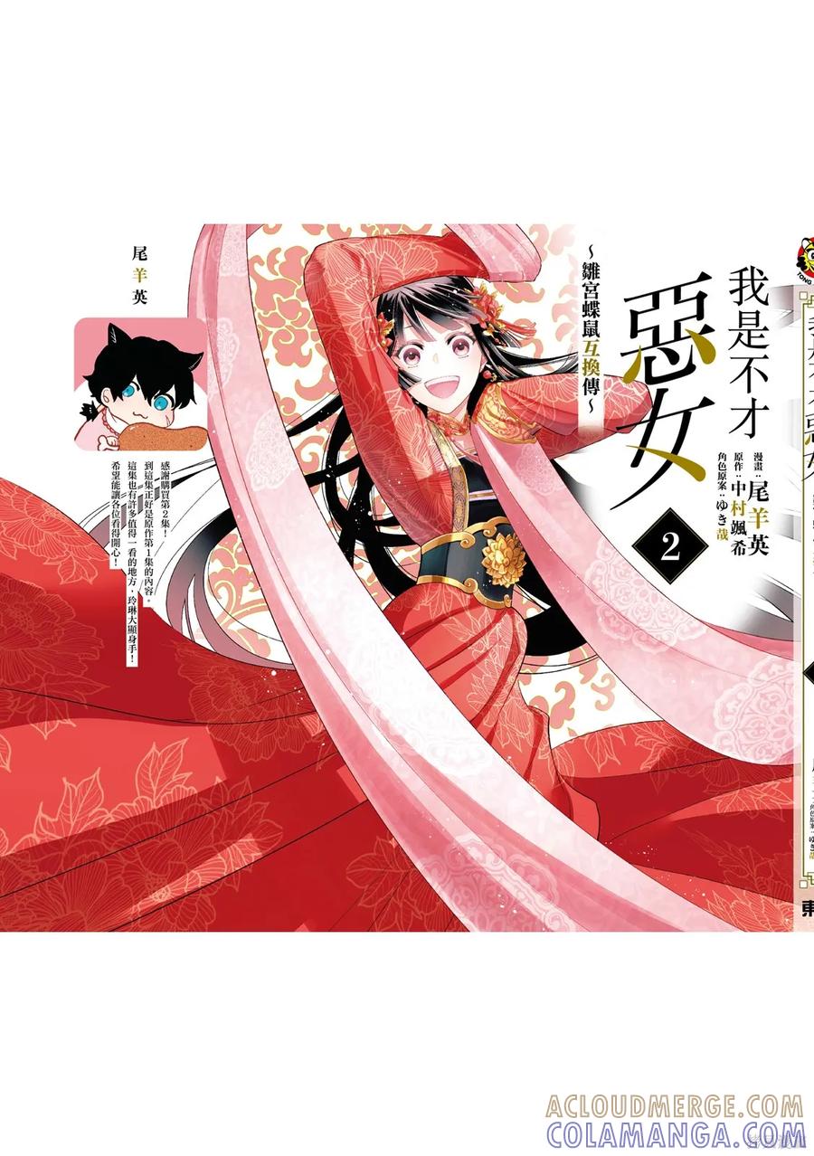 《虽然我是不完美恶女》第2卷 第181页